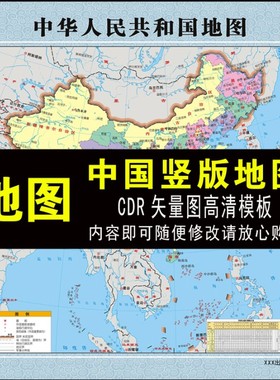 -6高清中国矢量图地图素材模板中国地图素材世界地图印刷无限放大