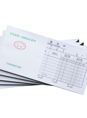10本价2704A江苏省财政厅监制通用记账凭证汇总表会计用品财务