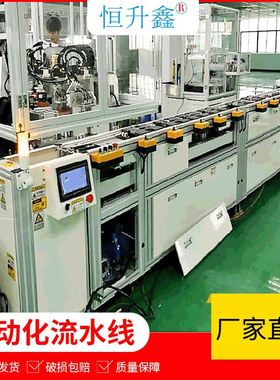 工厂自动化流水线 组装生产线机械设备 产品输送机电子装配加工