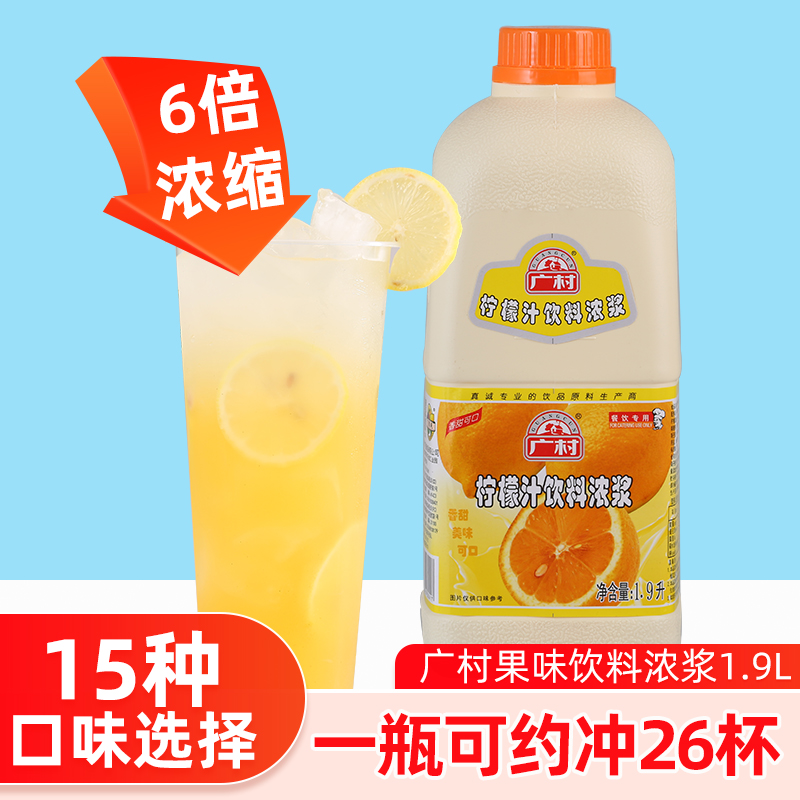 广村超惠柠檬汁浓缩果汁饮料coco奶茶店专用冲饮原料1.9L包邮