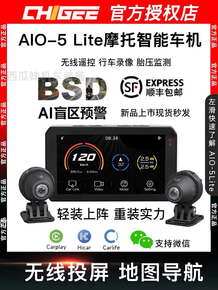 骑技车机 AIO-5 Lite摩托车行车记录仪智能导航仪胎压监测诊断仪