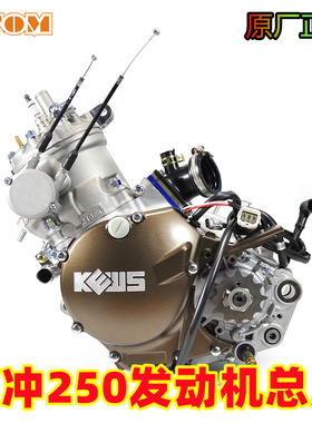 克维斯两冲程250发动机总成恒舰越野摩托车改装隆鑫MT250卒玛K8