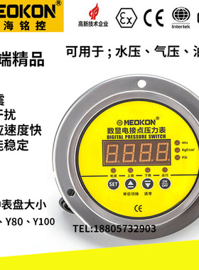 上海铭控数显电接点压力表不锈钢水压力开关控制器气压表防爆耐震