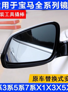 适用宝马3系5系7系GT3 GT5 X1 X3 X5 X6 倒车镜 后视镜镜片反光镜