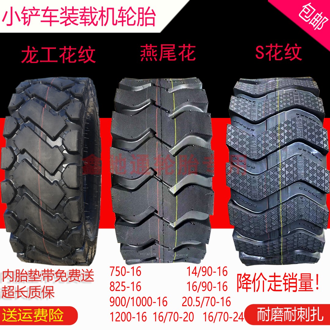 新品小铲车装载机轮胎205 20.570-16 20.5/70-16 20.5-20半实心钢
