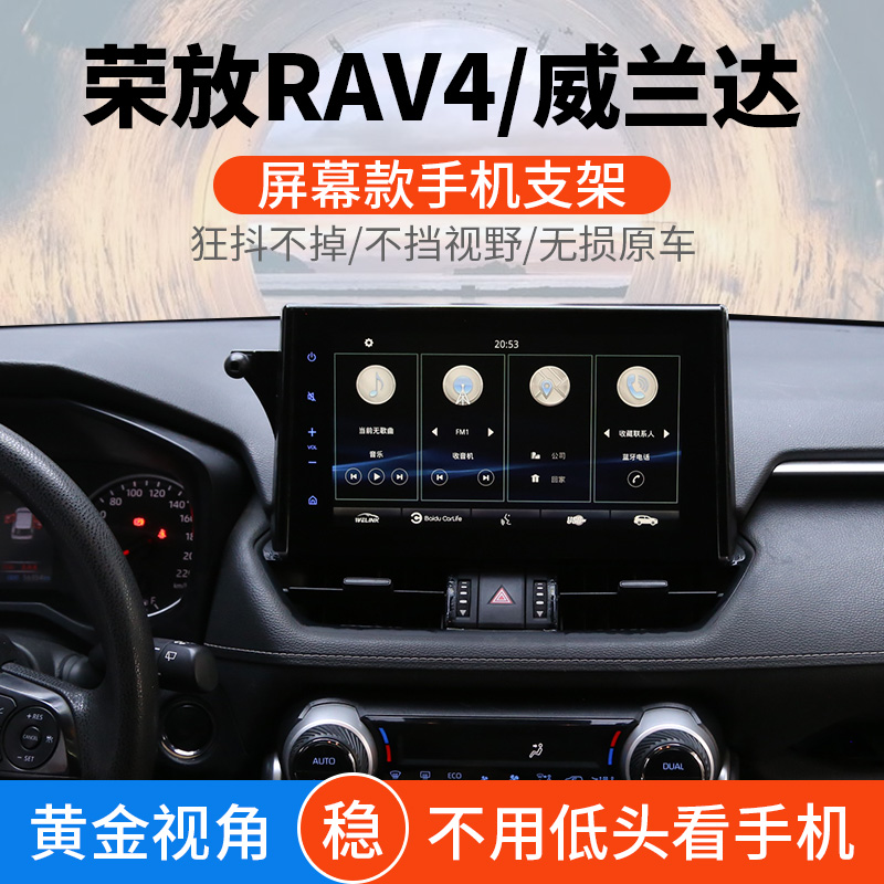 20-23款丰田RAV4荣放威兰达专用手机车载支架 屏幕导航静音无线充