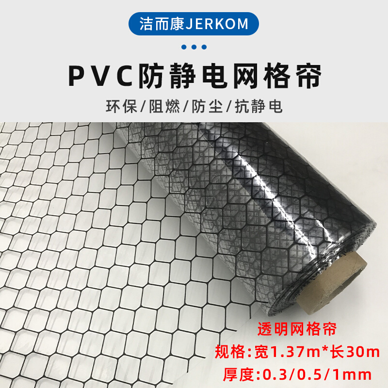 PVC防静电网格帘透明黑色软门无尘室净化车间防尘膜厚度0.3mm包邮