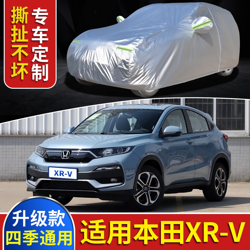 2020新款东风本田XR-V车衣车罩防晒防雨炫威SUV越野xrv汽车外套