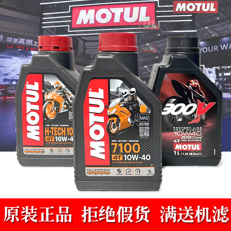 原装正品MOTUL摩特7100全合成机油300v摩托车4T 10w40/50大排量