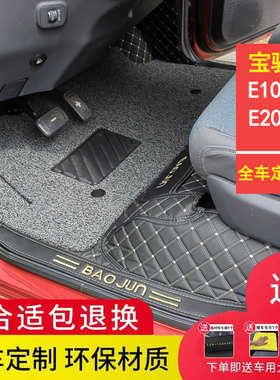 宝骏E100脚垫新款宝骏新能源e100e200纯电动车专用全包围丝圈脚垫
