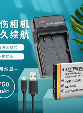 适用柯达KLIC-7001 K7001电池 充电器V705 M340 M853 M1063 M320 V550 M1073 M960 M893IS V610相机 USB座充