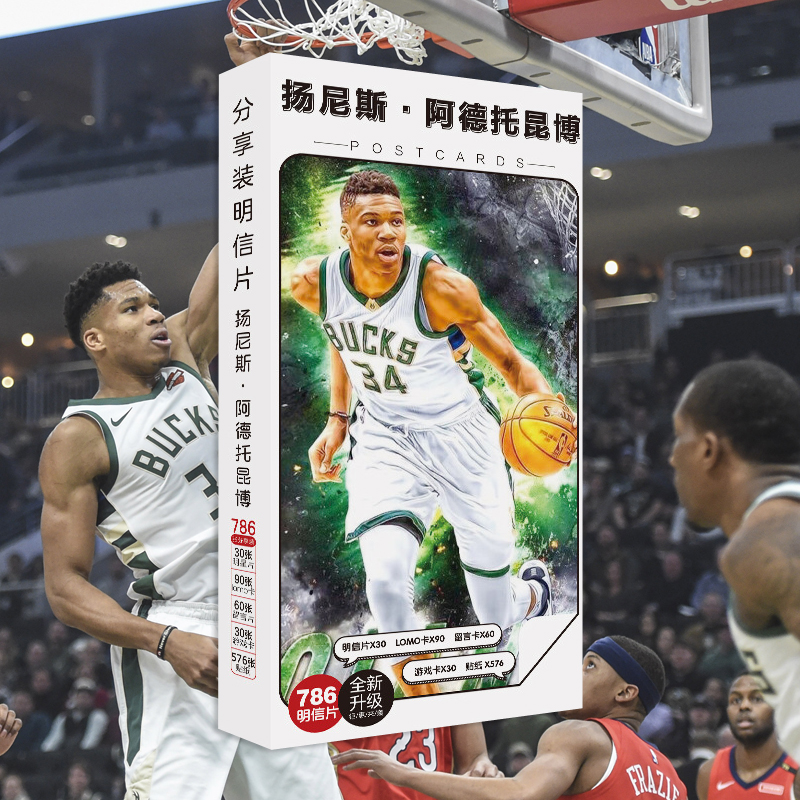NBA篮球球星字母哥周边明信片卡片珍藏高清写真珍藏卡杂志照片