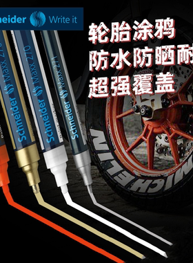 施耐德油漆笔Maxx 270 271 278轮胎涂鸦 工业标记 补漆专用记号笔