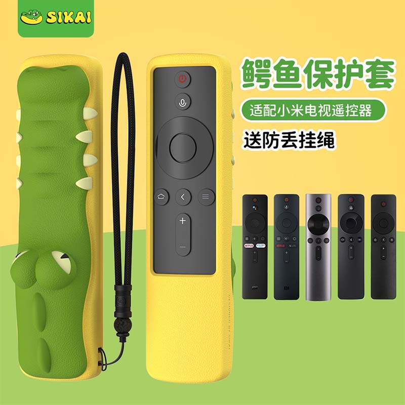 SIKAI适用小米电视遥控器保护套4A/mi boxs/Smini卡通鳄鱼Spro