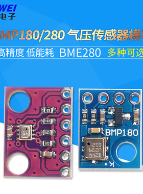 BMP180 BMP280 BME280 AHT20高精度大气压强气压传感器模块高度计