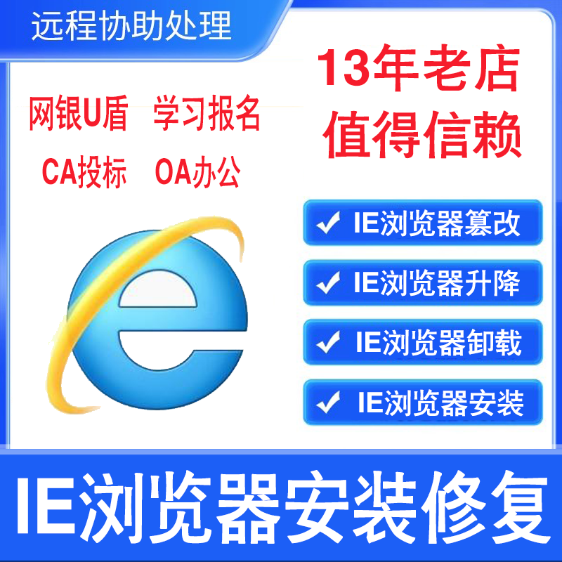 IE浏览器打不开CA网银兼容IE11 10 9 8升降级安装卸载EDGE远程修