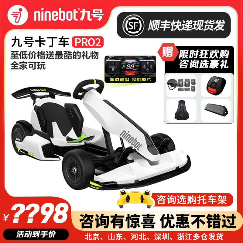 Ninebot九号小米卡丁车PRO2电动平衡车改装网红儿童成年漂移赛车