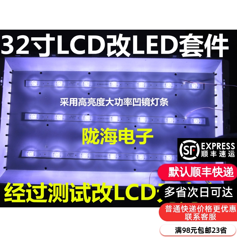 32寸lcd改装led液晶灯条套件平铺液晶屏lcd灯管背光改led液晶灯条