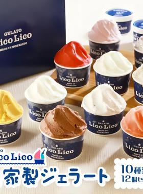 AaronHouse现货日本北海道Lico Lico惠庭网红超人气多口味冰淇淋
