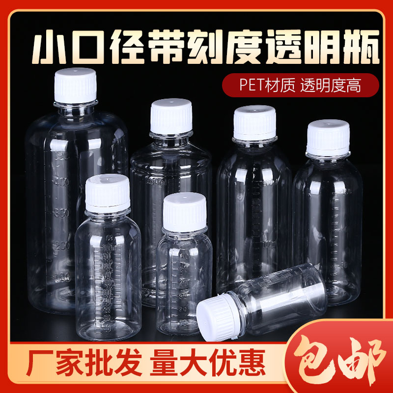塑料瓶50/60/100mlPET小口透明塑料分装瓶小瓶液体水剂样品空瓶子