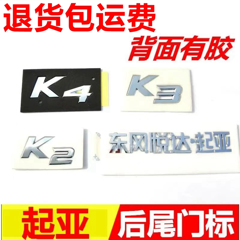 。适配起亚东风悦达起亚K2字标K3 字牌K4 尾箱后备箱标志车标贴英