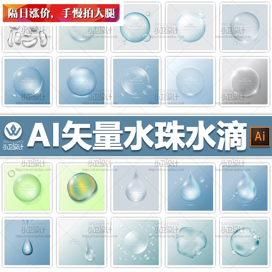 ai矢量 透明水滴水珠 气泡水泡泡沫元素eps 平面设计素材图 water