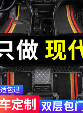 汽车脚垫全包围专用北京现代ix35名图ix25朗动i30名驭瑞奕i45飞思