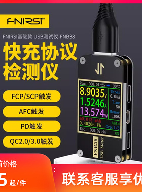 USB电压电流表 容量快充协议测试仪 QC4+PD3.0 2.0PPS等快充诱骗