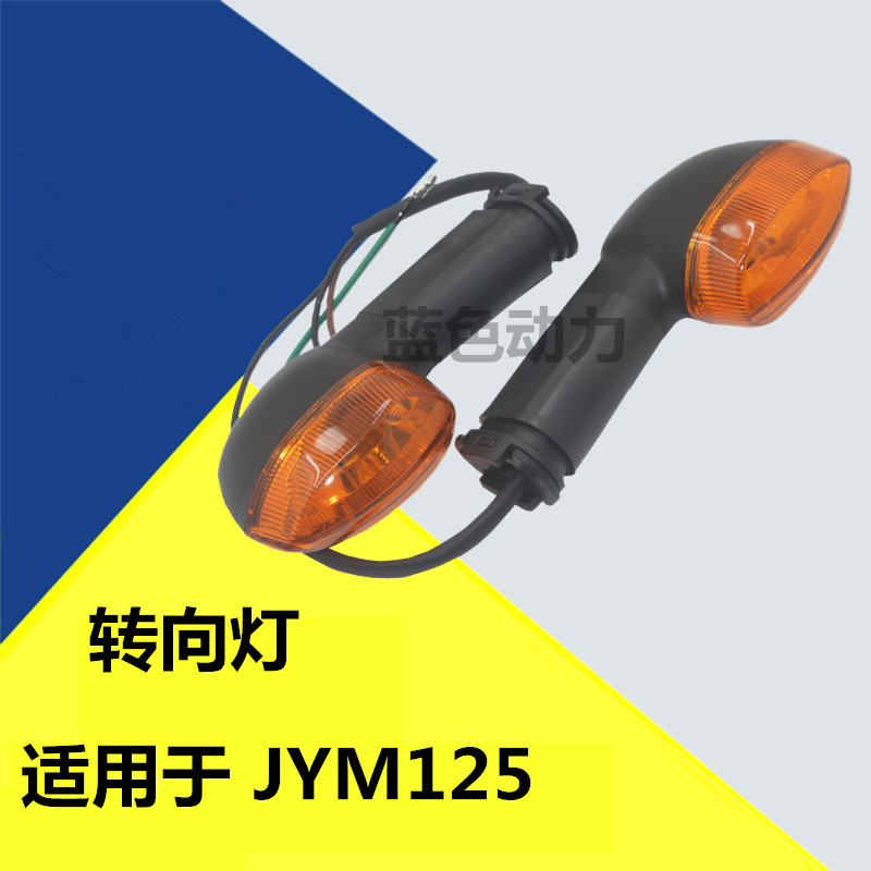 适用雅马哈摩托车JYM125-2-3-7天剑转向灯YBRE天戟转弯灯方向灯