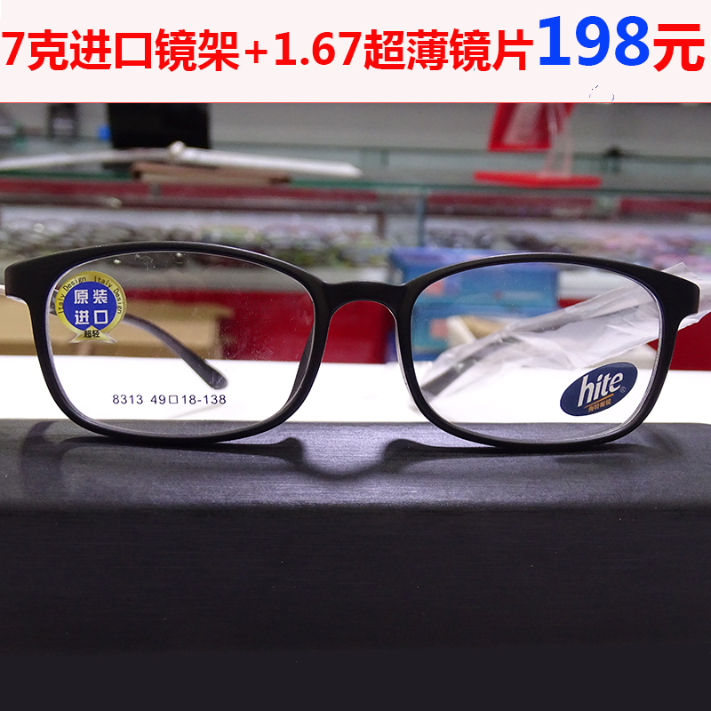 高度近视眼镜镜片1000度男超超薄 海特8313韩国进口眼镜框女800度