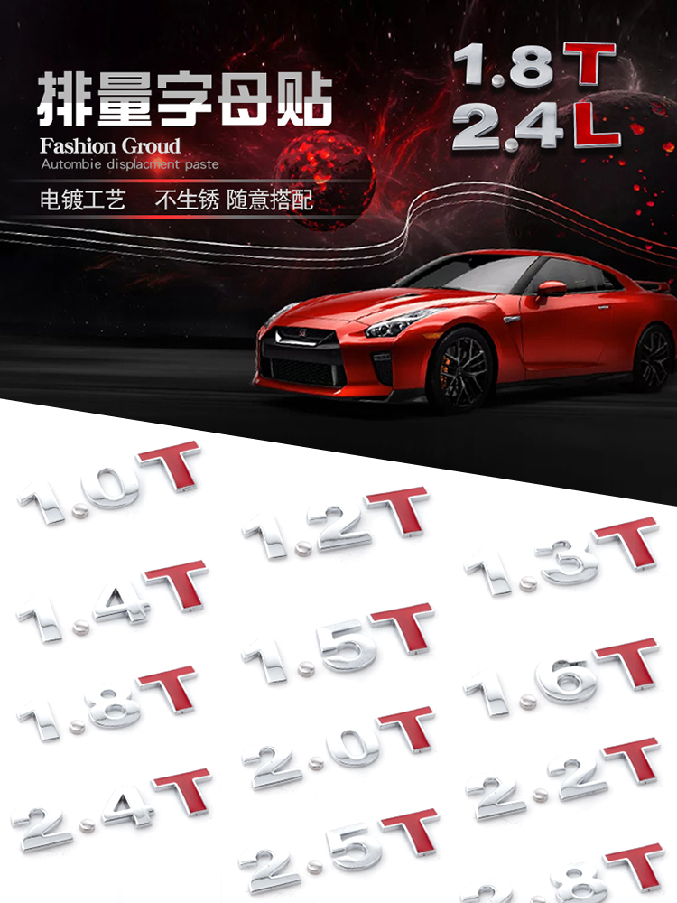 汽车3D金属车贴0.1T排量贴3.1415926T圆周率改装字母排量标志贴
