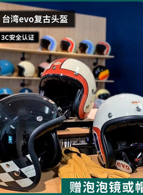 台湾evo复古小体头盔摩托车哈雷机车金吉拉姜戈vespa踏板3/4半盔