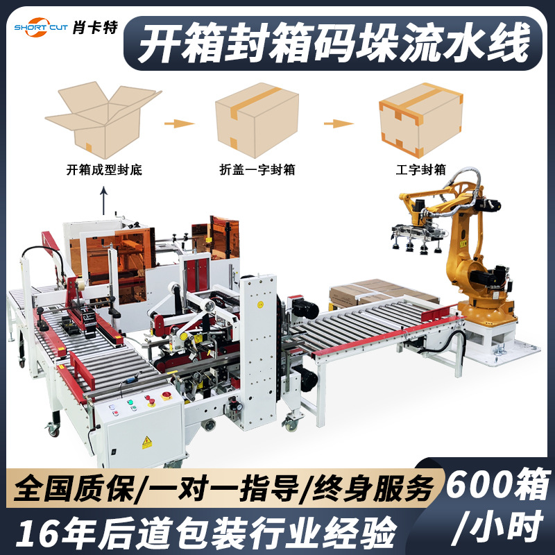 机器人码垛机工业机械手臂自动搬运移载纸箱编织袋自动包装线厂家