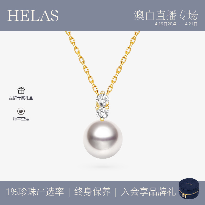 HELAS赫拉原点系列高亮Akoya海水珍珠项链18K金钻石珠宝吊坠颈链