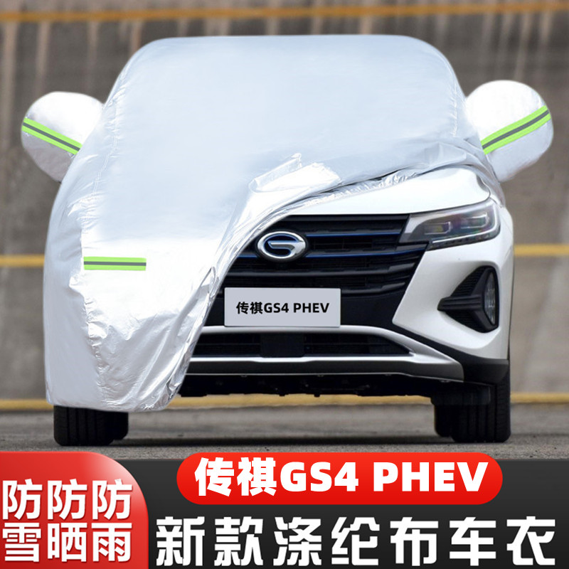 广汽传祺GS4 PHEV新能源越野SUV专用加厚汽车衣车罩防晒防雨外套
