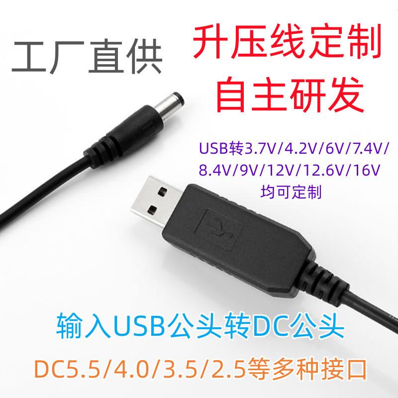 USB升压线5V9V12V移动电源小度智能音箱路由器光猫充电宝电源线
