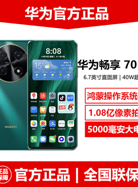 新品Huawei/华为畅享70Pro官方正品鸿蒙4系统手机5000毫安大电池