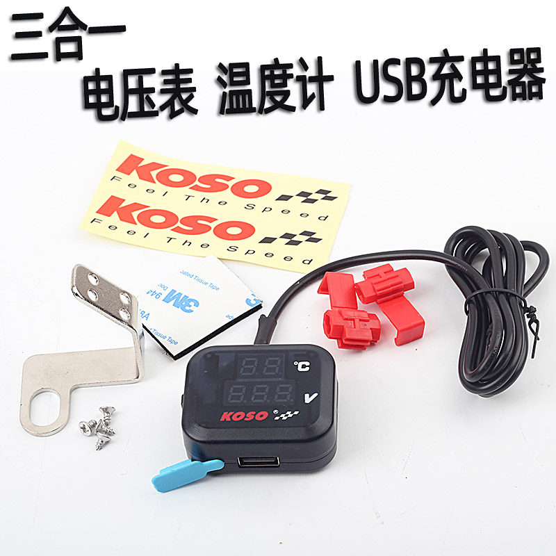 摩托车电压表USB手机充电多功能三合一 电动车电摩通用改装配件