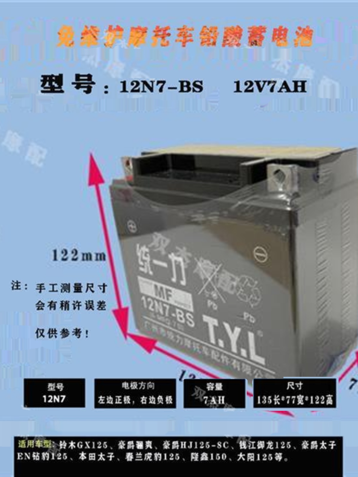 统一力TYL12N7摩托车电瓶12v蓄电池7ah钻豹125隆鑫150铃木干电池