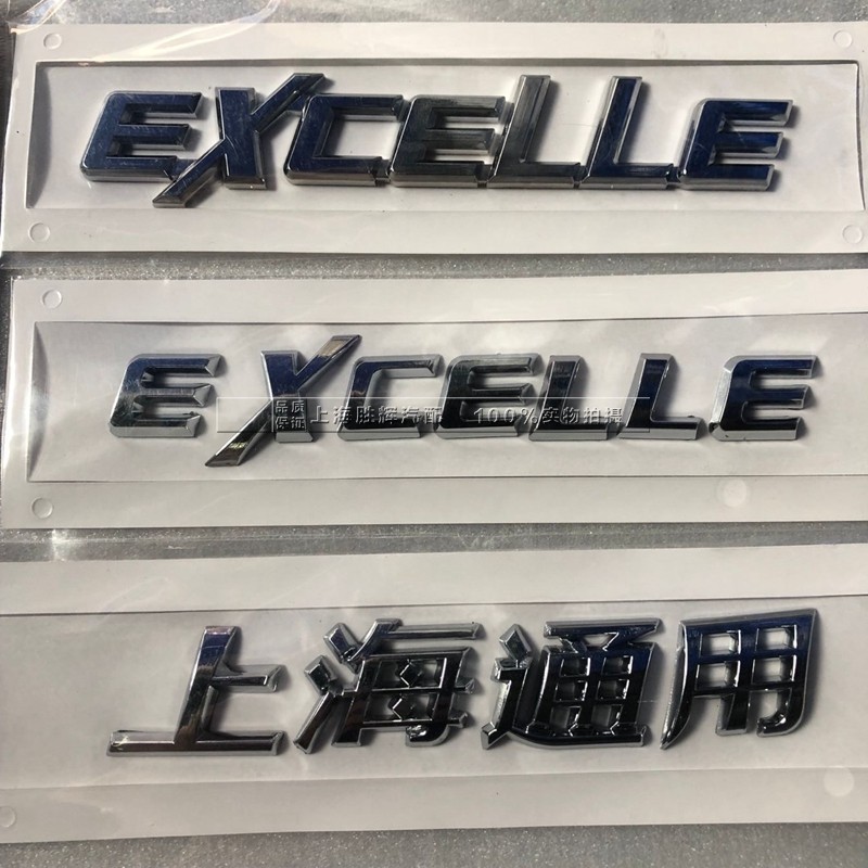 适配别克英朗GT XT GX后字母标 车标 后备箱字标 上海T通用EXCELL