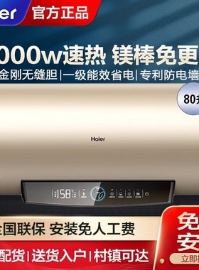 Haier/海尔 EC8001-PD3(U1) 80升一级能效速热电热水器金刚无缝胆