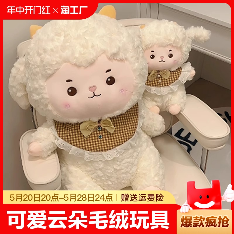 可爱小羊公仔毛绒玩具小绵羊女生床上睡觉抱玩偶抱枕娃娃礼物羊羊