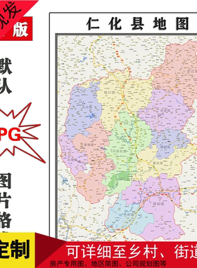 仁化县地图1.1米可定制广东省韶关市电子版JPG格式高清图片新款