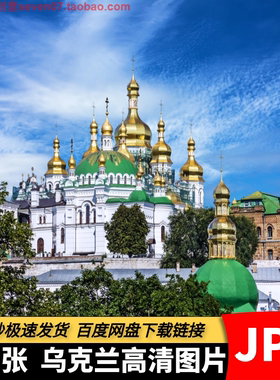 高清4K乌克兰风景建筑图片基辅国外城市旅游摄影照片打印设计素材