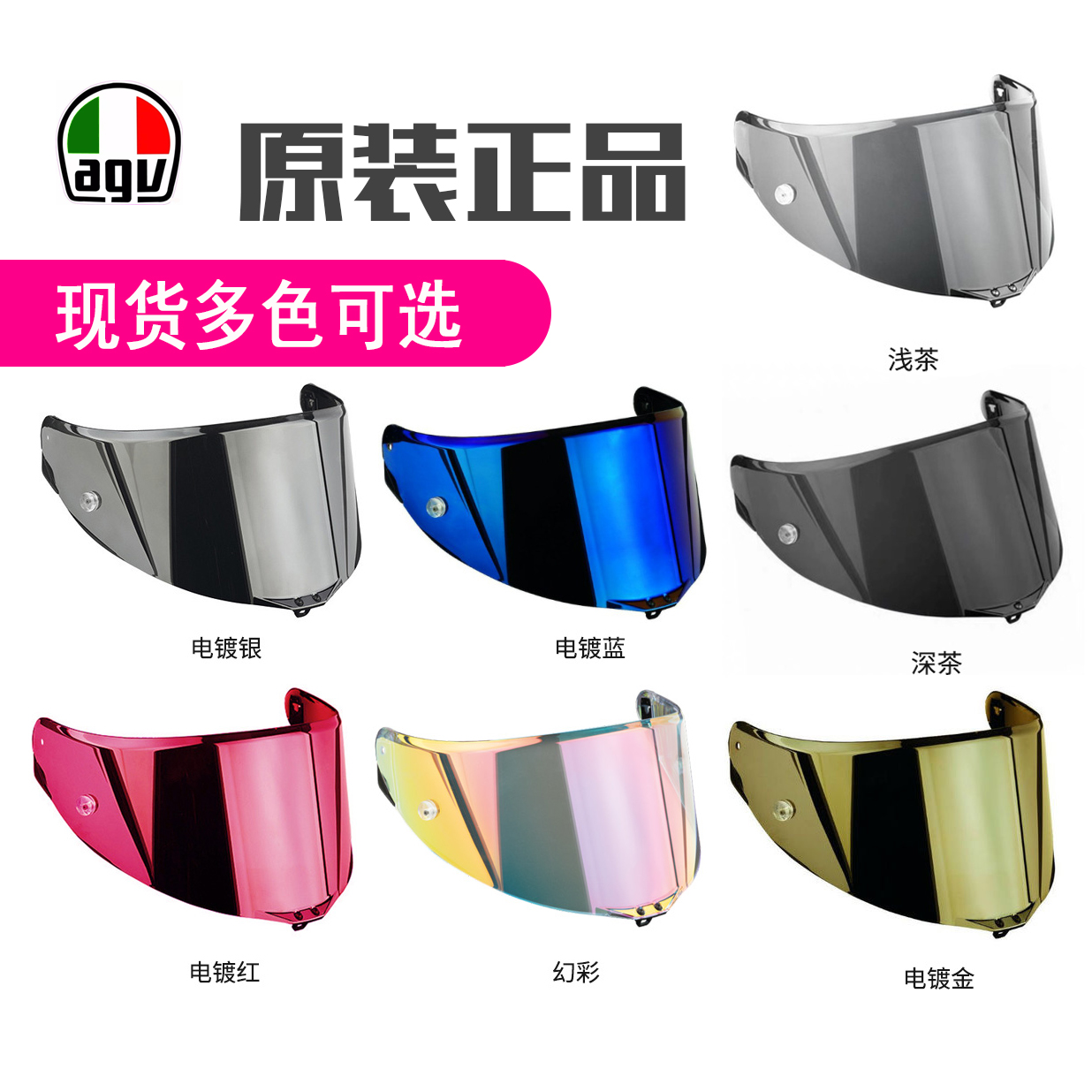 正品AGV头盔镜片PISTA GPRR/CORSA改装变色摩托车碳纤维电镀风镜