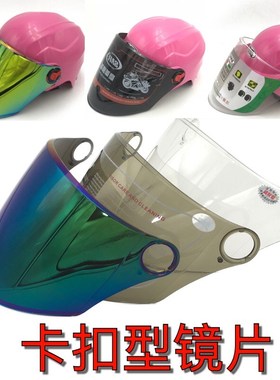 摩托车头盔防雾镜片防刮花夏季防晒通用透明安全帽挡风镜玻璃面罩