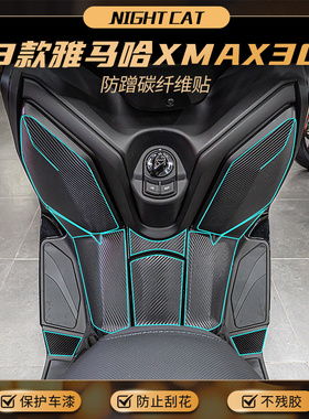 适用雅马哈23款XMAX300碳纤维贴改装配件摩托车防蹭防刮花保护贴