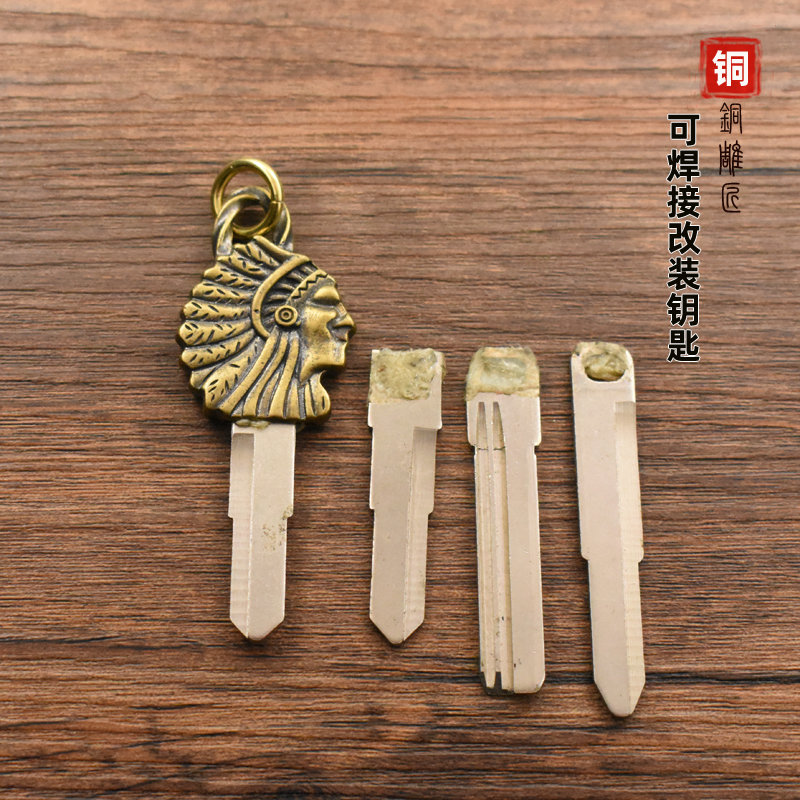 钥匙改装印第安头黄铜钥匙头改装铜摩托车钥匙胚柄各式钥匙可焊接