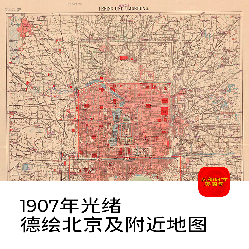 【舆图】德绘1907年北京及附近地图电子版老北京素材高清图片jpg