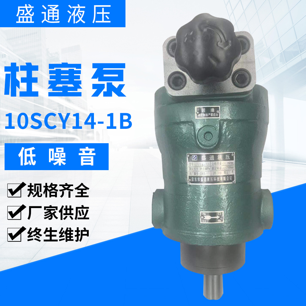 柱塞泵10SCY14-1B电动液压增压泵斜盘式轴向柱塞泵